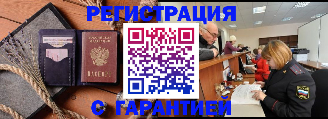 прописка гарантия в Зернограде