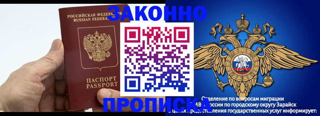 прописка 2025 в Зернограде
